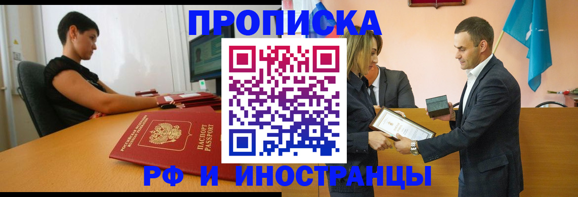 прописка иностранных граждан в Оренбурге